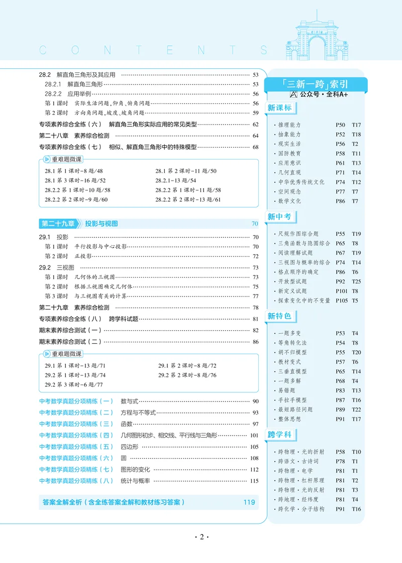 《2025《5.3同步练习•全练讲评教案》数学九下(人教)_初中全科目同步习题+精品试卷(7-9年级)_25秋初中数学《同步习题+精品试卷》_初中数学人教版试卷_初中数学人教版7-9年级下册》第7页预览