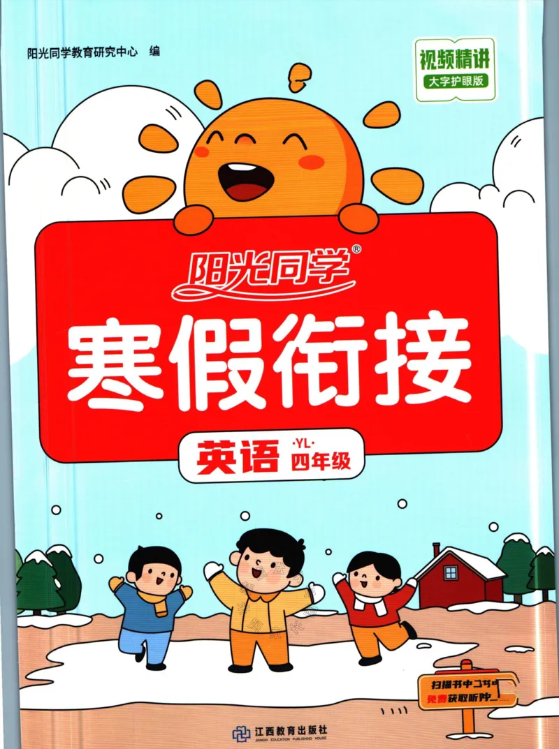 《002.译林版英语阳光同学寒假衔接四年级（有答案）公众号：米妈家长圈_小学1-6年级全科全套_1-6年级全科下册_四年级_其他补充资料_英语译林版资料》第1页预览