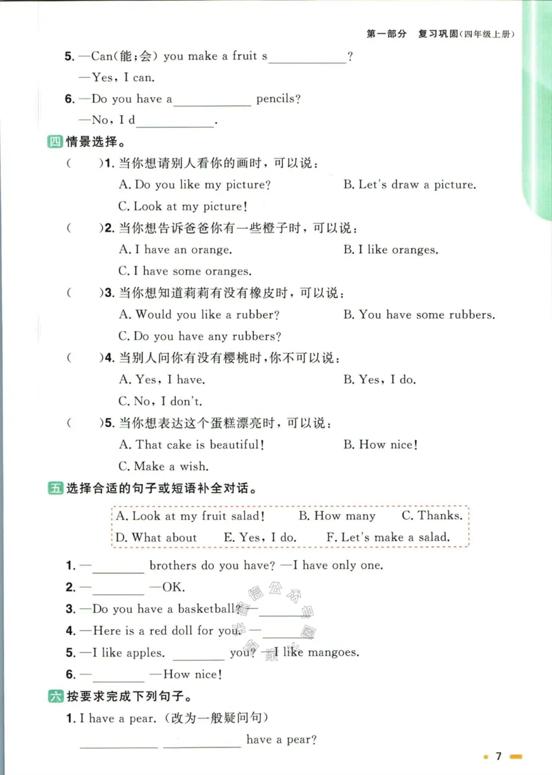 《002.译林版英语阳光同学寒假衔接四年级（有答案）公众号：米妈家长圈_小学1-6年级全科全套_1-6年级全科下册_四年级_其他补充资料_英语译林版资料》第10页预览