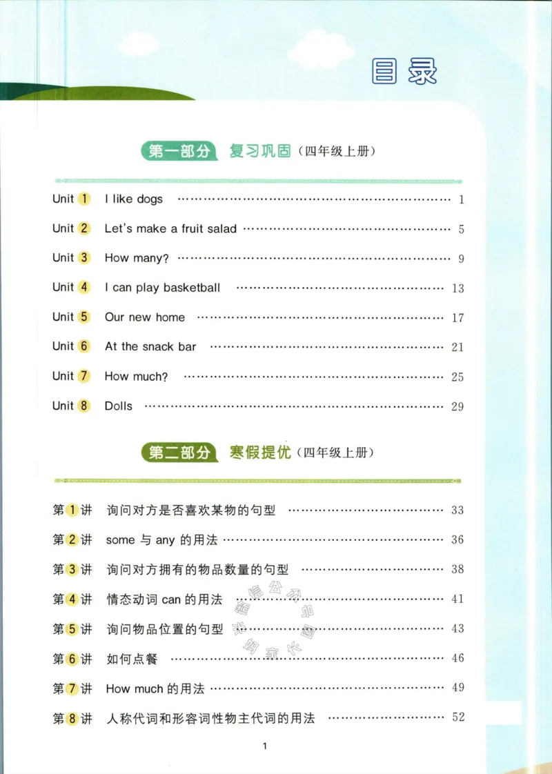 《002.译林版英语阳光同学寒假衔接四年级（有答案）公众号：米妈家长圈_小学1-6年级全科全套_1-6年级全科下册_四年级_其他补充资料_英语译林版资料》第2页预览