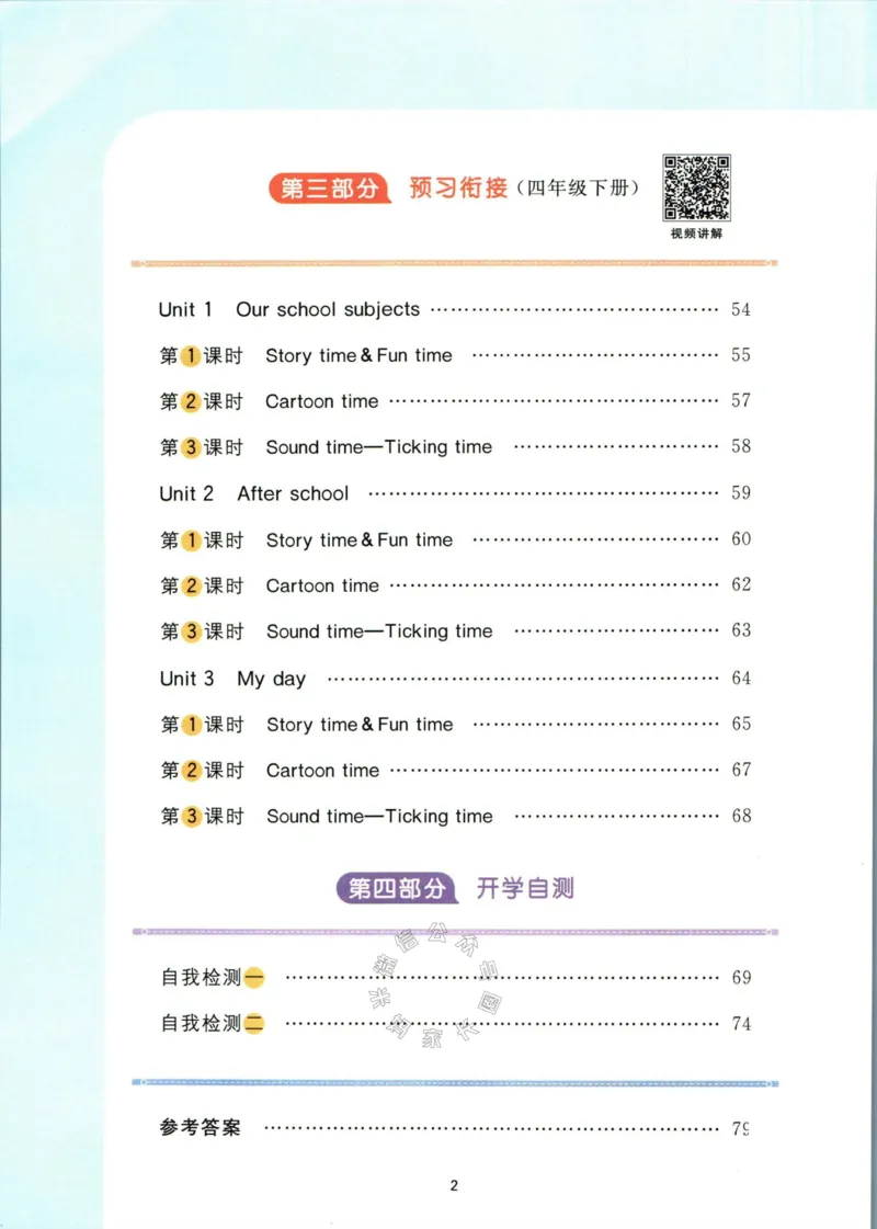 《002.译林版英语阳光同学寒假衔接四年级（有答案）公众号：米妈家长圈_小学1-6年级全科全套_1-6年级全科下册_四年级_其他补充资料_英语译林版资料》第3页预览