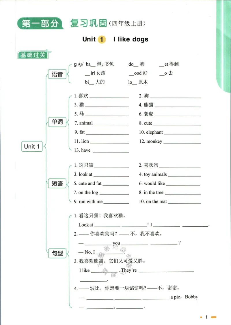 《002.译林版英语阳光同学寒假衔接四年级（有答案）公众号：米妈家长圈_小学1-6年级全科全套_1-6年级全科下册_四年级_其他补充资料_英语译林版资料》第4页预览