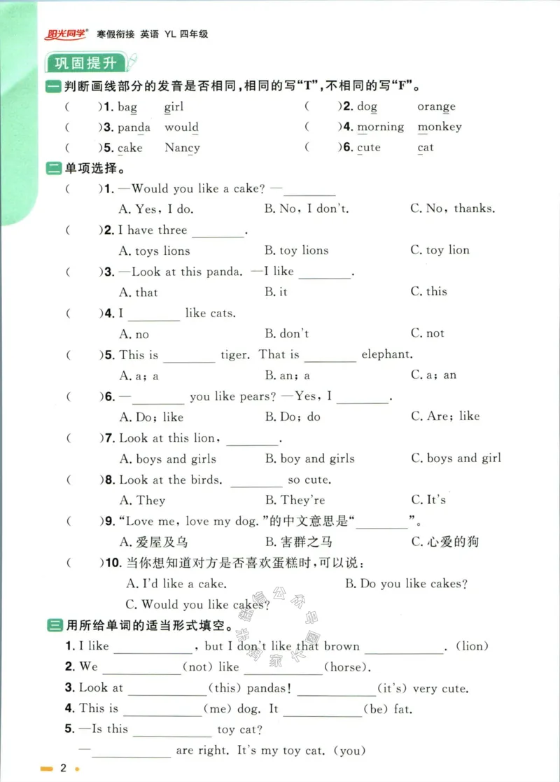 《002.译林版英语阳光同学寒假衔接四年级（有答案）公众号：米妈家长圈_小学1-6年级全科全套_1-6年级全科下册_四年级_其他补充资料_英语译林版资料》第5页预览
