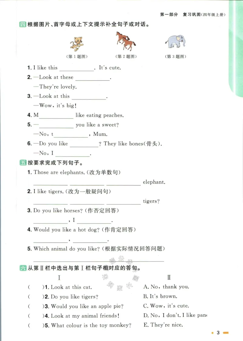 《002.译林版英语阳光同学寒假衔接四年级（有答案）公众号：米妈家长圈_小学1-6年级全科全套_1-6年级全科下册_四年级_其他补充资料_英语译林版资料》第6页预览