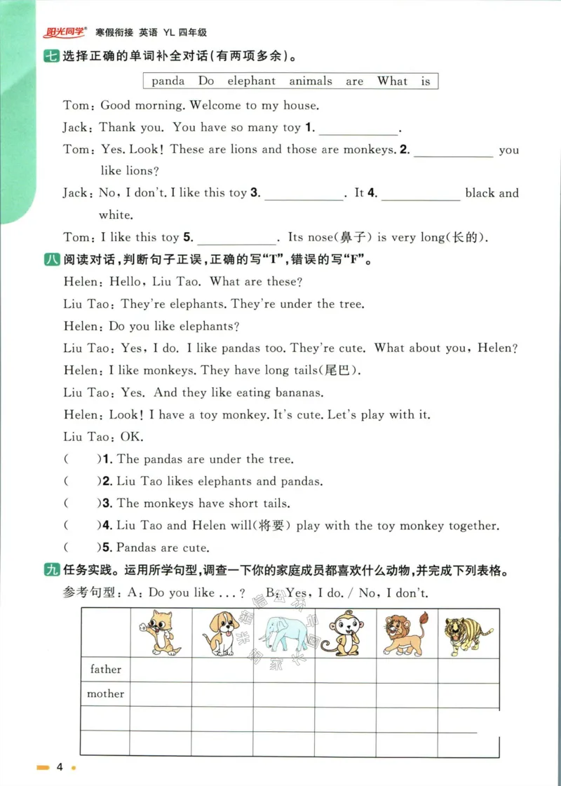 《002.译林版英语阳光同学寒假衔接四年级（有答案）公众号：米妈家长圈_小学1-6年级全科全套_1-6年级全科下册_四年级_其他补充资料_英语译林版资料》第7页预览