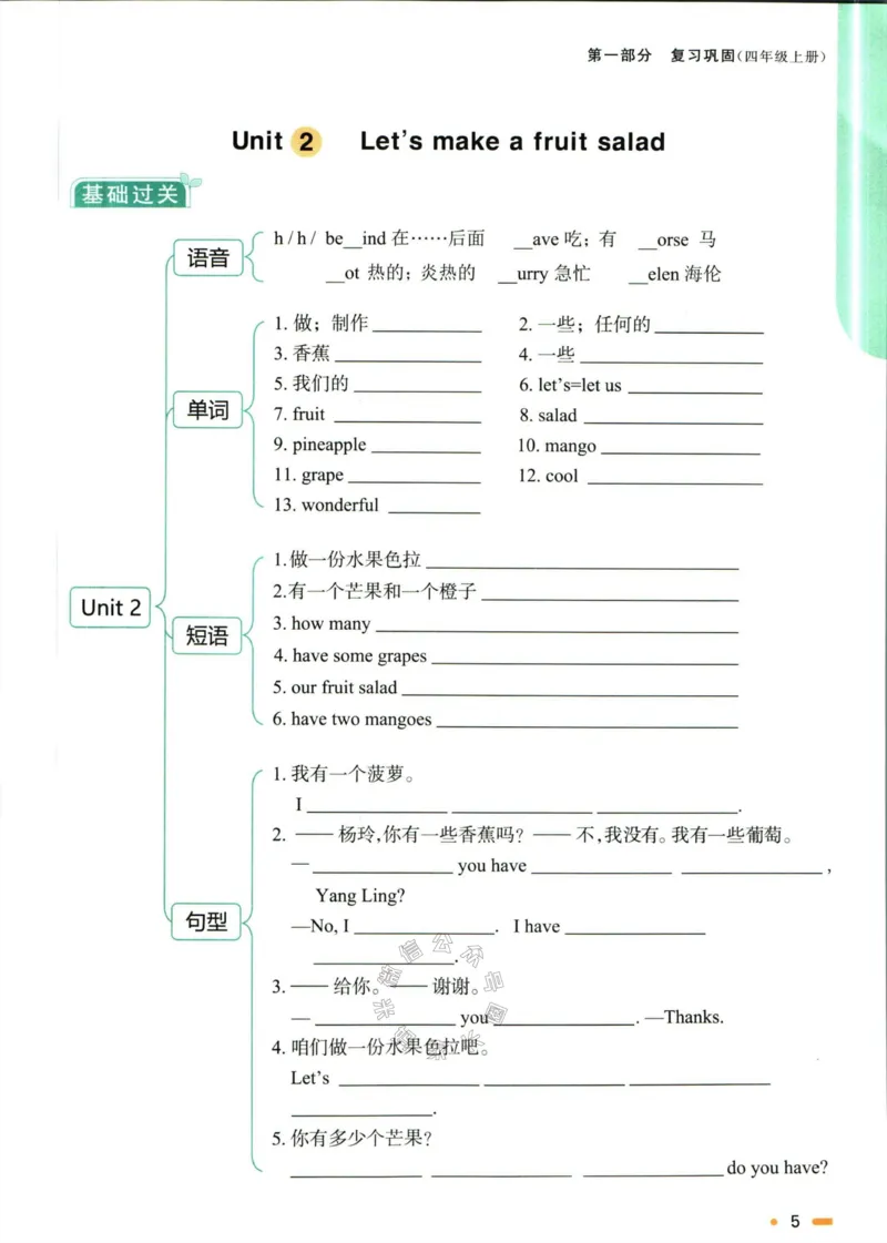 《002.译林版英语阳光同学寒假衔接四年级（有答案）公众号：米妈家长圈_小学1-6年级全科全套_1-6年级全科下册_四年级_其他补充资料_英语译林版资料》第8页预览