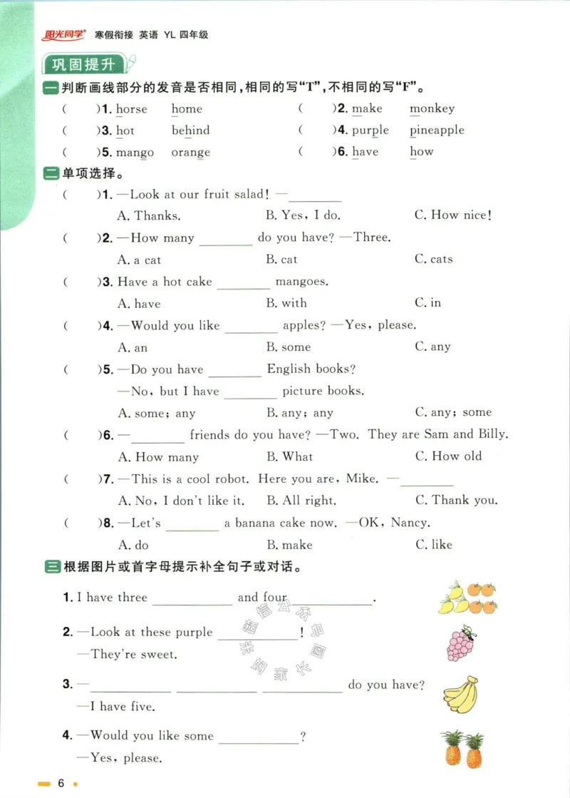 《002.译林版英语阳光同学寒假衔接四年级（有答案）公众号：米妈家长圈_小学1-6年级全科全套_1-6年级全科下册_四年级_其他补充资料_英语译林版资料》第9页预览