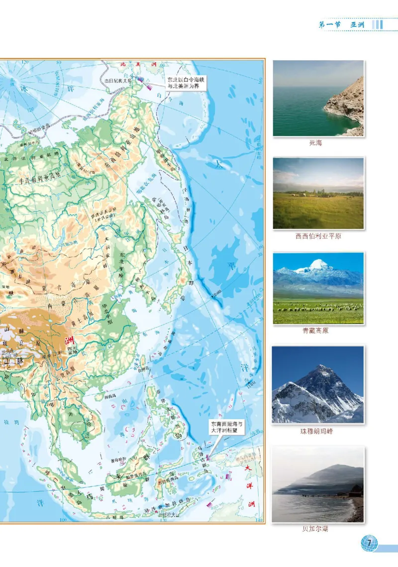 《中图版八年级下册地理图册电子课本_2025秋电子课本初中科目-新教材_全部版本•初中地理电子课本_全部版本-初中地理-图册_中图版》第10页预览
