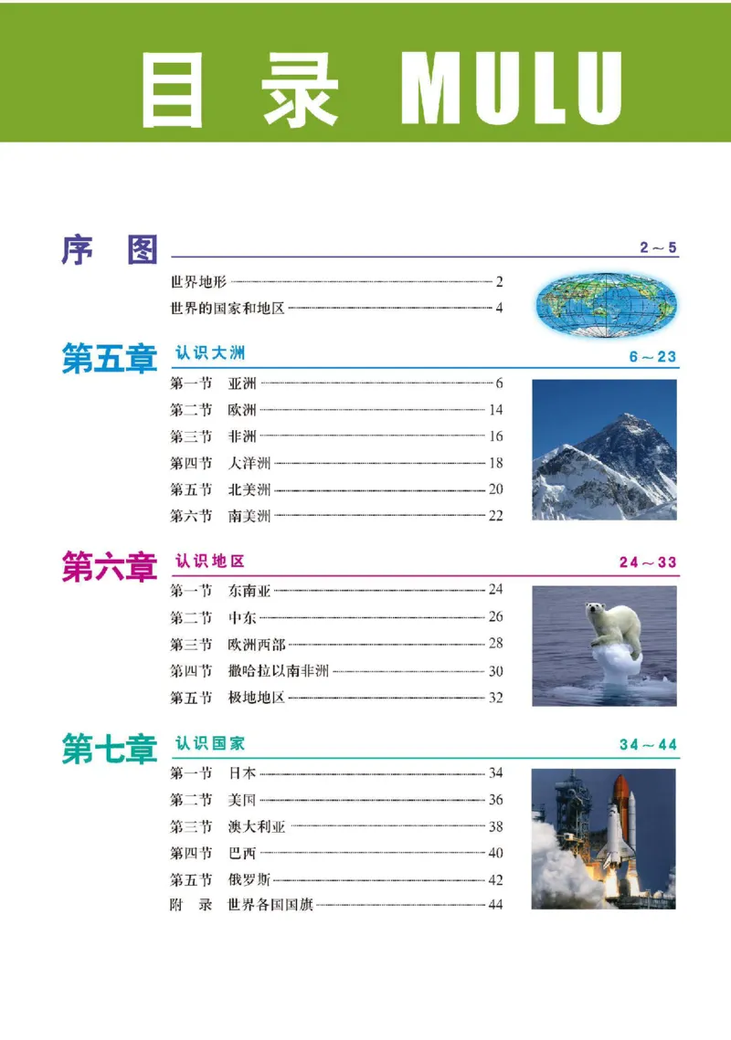 《中图版八年级下册地理图册电子课本_2025秋电子课本初中科目-新教材_全部版本•初中地理电子课本_全部版本-初中地理-图册_中图版》第4页预览