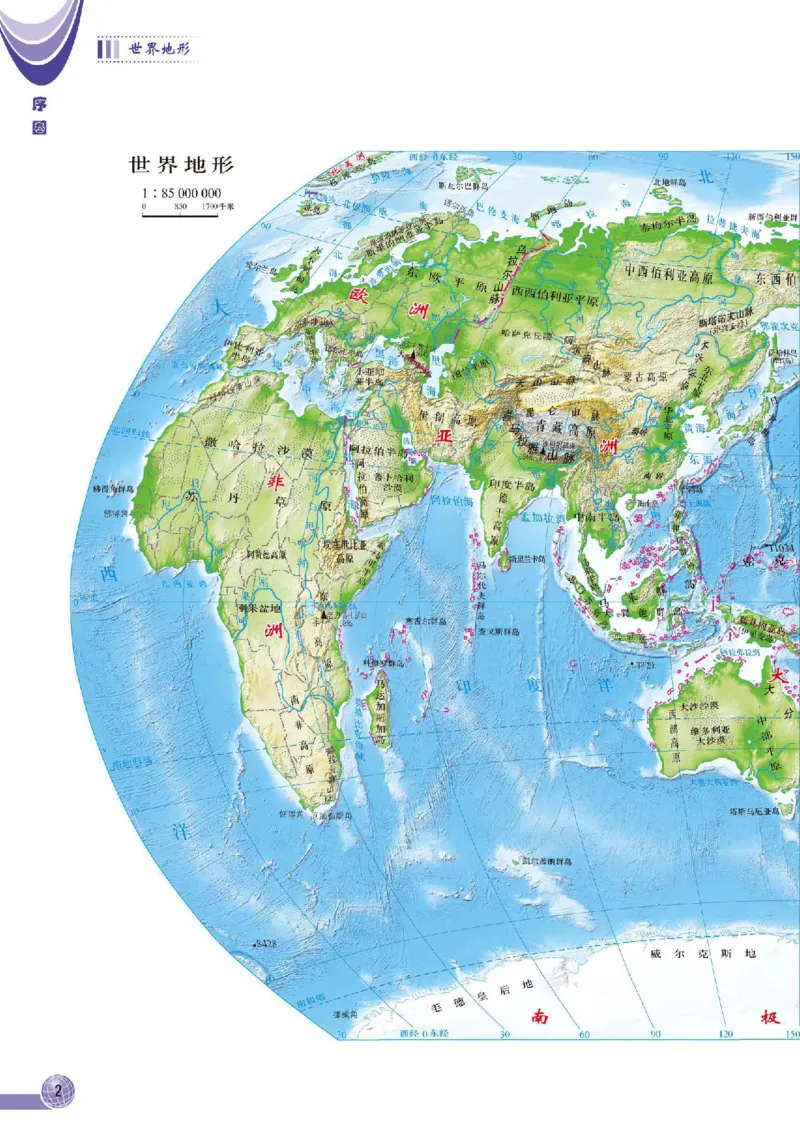 《中图版八年级下册地理图册电子课本_2025秋电子课本初中科目-新教材_全部版本•初中地理电子课本_全部版本-初中地理-图册_中图版》第5页预览