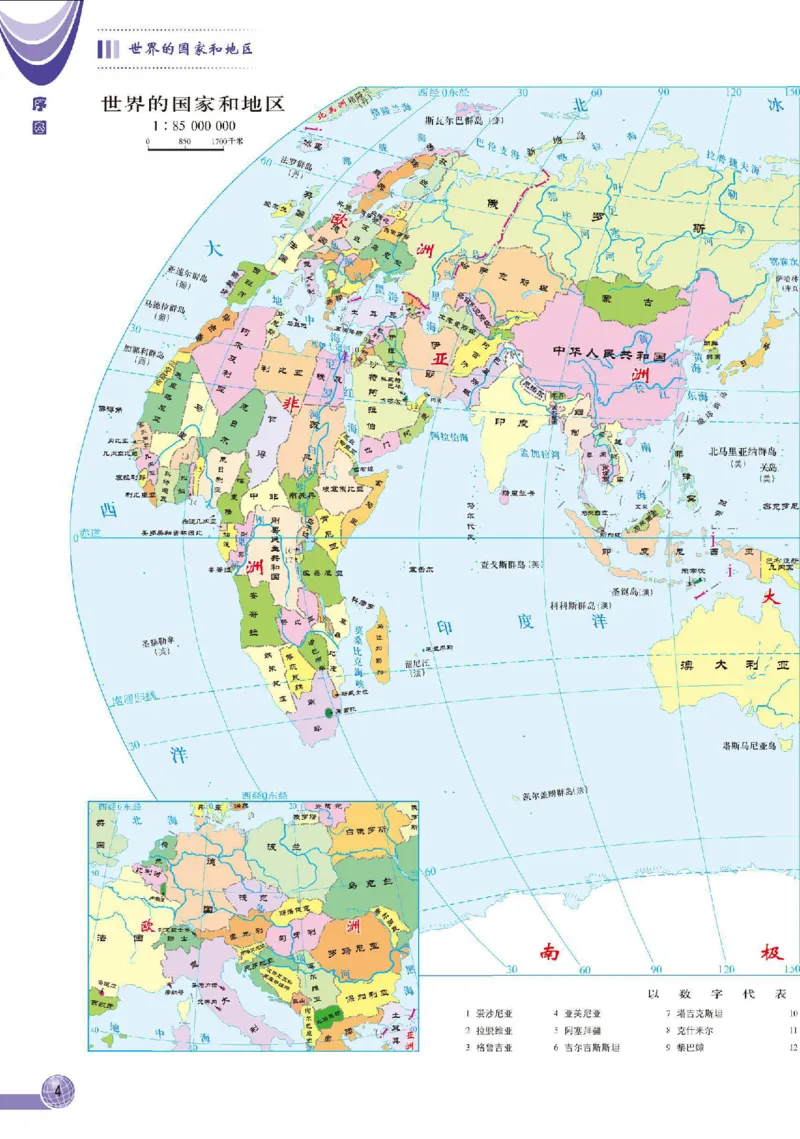 《中图版八年级下册地理图册电子课本_2025秋电子课本初中科目-新教材_全部版本•初中地理电子课本_全部版本-初中地理-图册_中图版》第7页预览