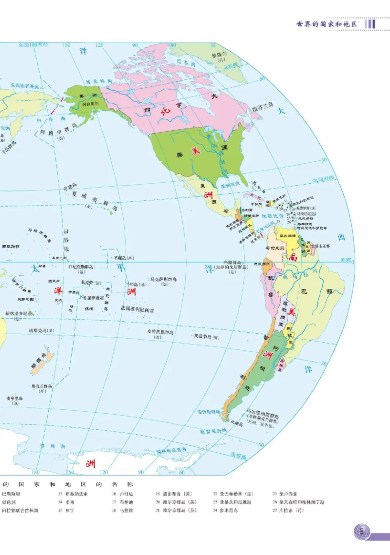 《中图版八年级下册地理图册电子课本_2025秋电子课本初中科目-新教材_全部版本•初中地理电子课本_全部版本-初中地理-图册_中图版》第8页预览