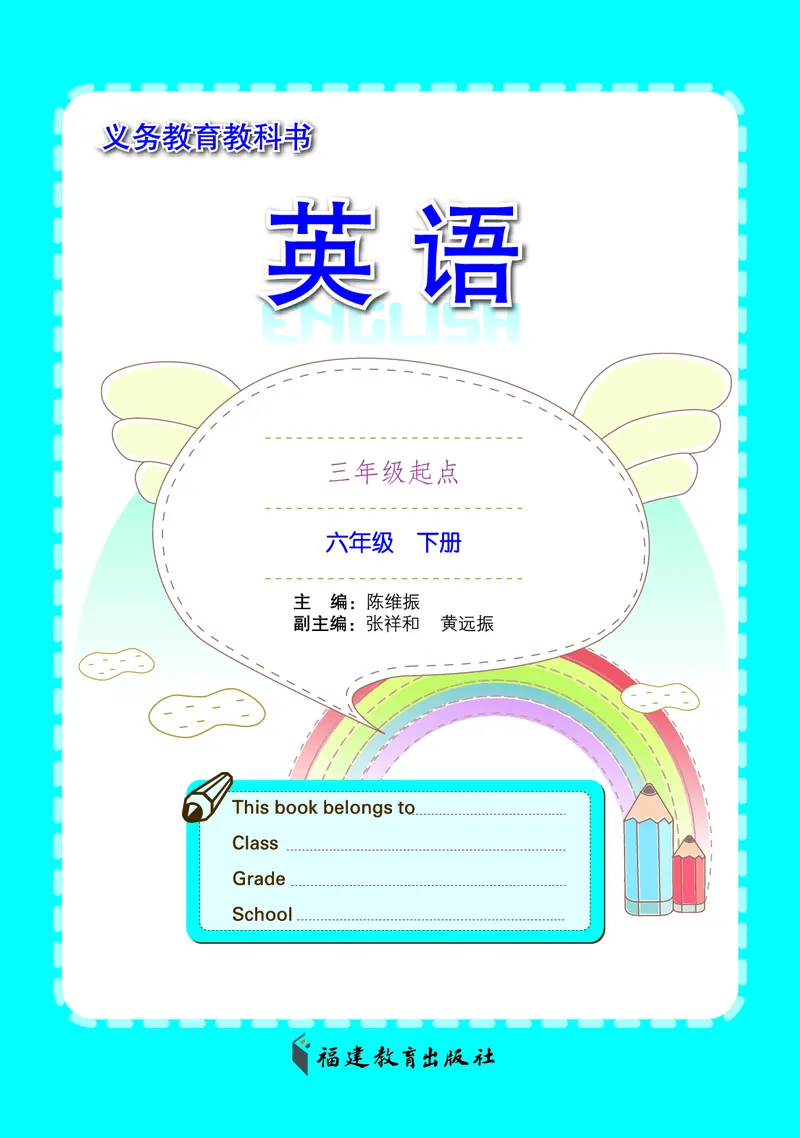 《闽教版6年级英语下册高清教材_光塔笔记小学教辅_2025秋电子课本小学科目-新教材_全部版本•小学英语电子课本_闽教版小学英语电子课本》第3页预览