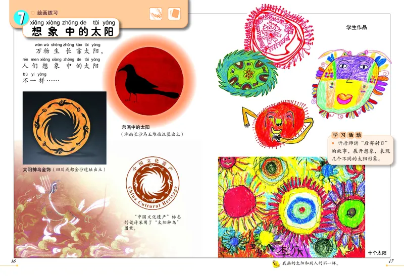 《冀美版1年级美术上册高清教材_光塔笔记小学教辅_2025秋电子课本小学科目-新教材_全部版本•小学美术电子课本_冀美版小学美术电子课本》第10页预览