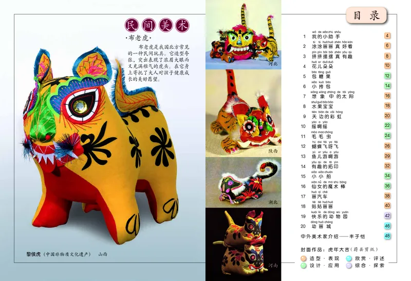《冀美版1年级美术上册高清教材_光塔笔记小学教辅_2025秋电子课本小学科目-新教材_全部版本•小学美术电子课本_冀美版小学美术电子课本》第3页预览