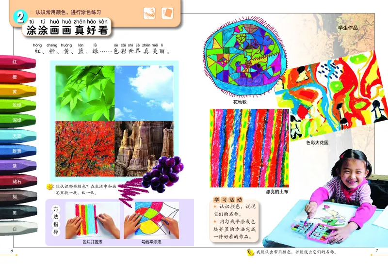 《冀美版1年级美术上册高清教材_光塔笔记小学教辅_2025秋电子课本小学科目-新教材_全部版本•小学美术电子课本_冀美版小学美术电子课本》第5页预览