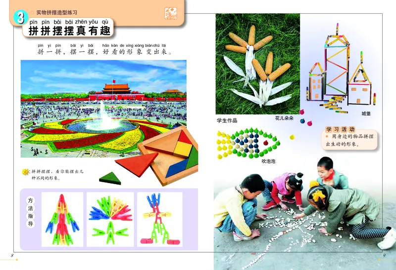《冀美版1年级美术上册高清教材_光塔笔记小学教辅_2025秋电子课本小学科目-新教材_全部版本•小学美术电子课本_冀美版小学美术电子课本》第6页预览