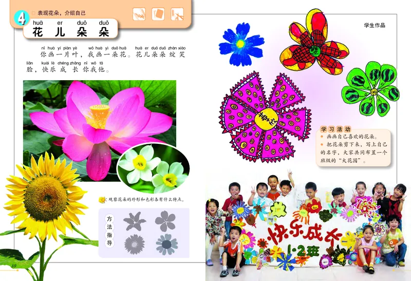 《冀美版1年级美术上册高清教材_光塔笔记小学教辅_2025秋电子课本小学科目-新教材_全部版本•小学美术电子课本_冀美版小学美术电子课本》第7页预览