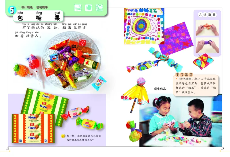 《冀美版1年级美术上册高清教材_光塔笔记小学教辅_2025秋电子课本小学科目-新教材_全部版本•小学美术电子课本_冀美版小学美术电子课本》第8页预览
