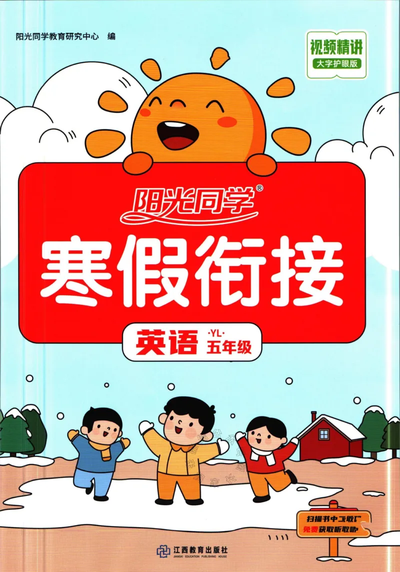 《002.译林版英语阳光同学寒假衔接五年级（有答案）公众号：米妈家长圈_小学1-6年级全科全套_1-6年级全科下册_五年级_其他补充资料_教辅系列_英语译林版资料》第1页预览