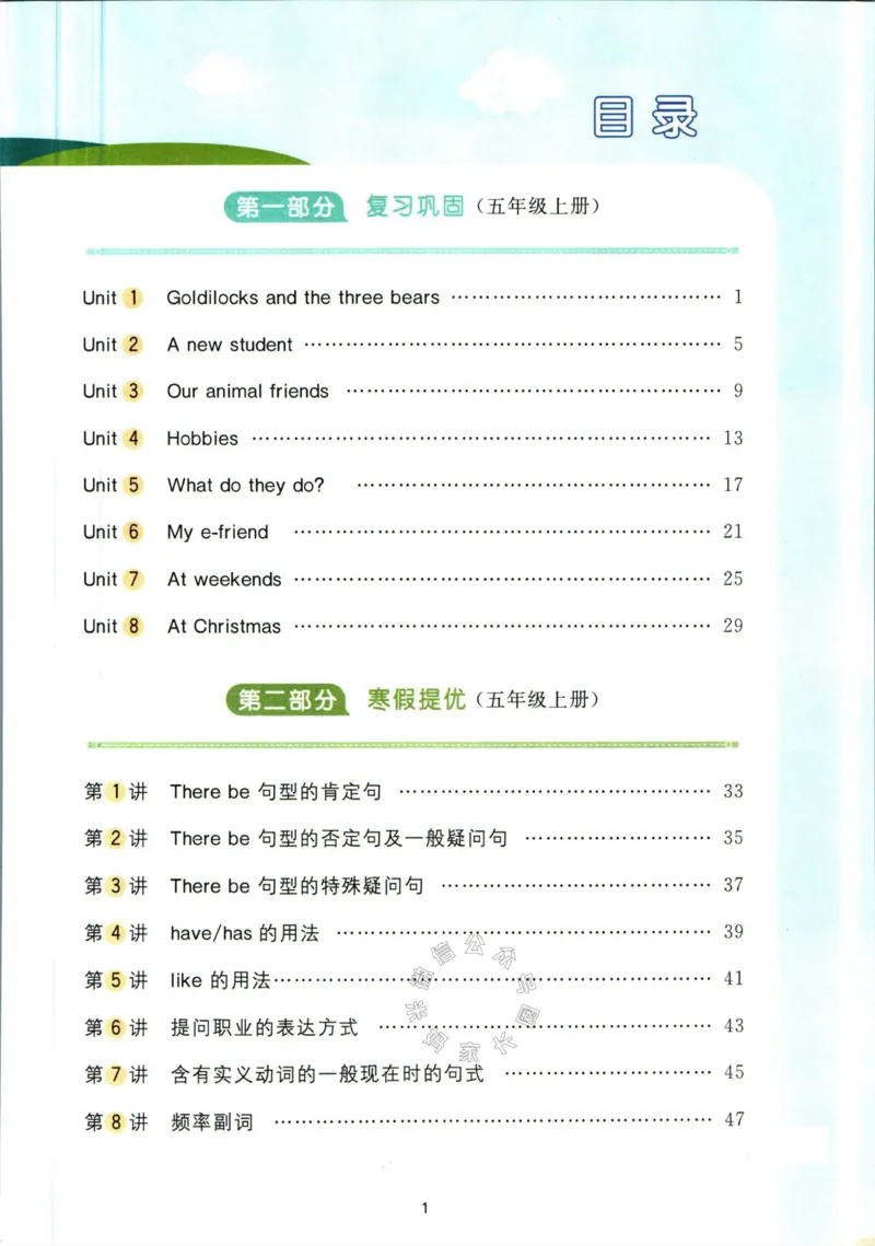 《002.译林版英语阳光同学寒假衔接五年级（有答案）公众号：米妈家长圈_小学1-6年级全科全套_1-6年级全科下册_五年级_其他补充资料_教辅系列_英语译林版资料》第2页预览