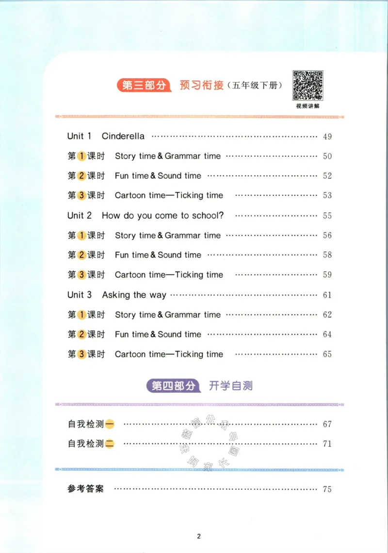 《002.译林版英语阳光同学寒假衔接五年级（有答案）公众号：米妈家长圈_小学1-6年级全科全套_1-6年级全科下册_五年级_其他补充资料_教辅系列_英语译林版资料》第3页预览