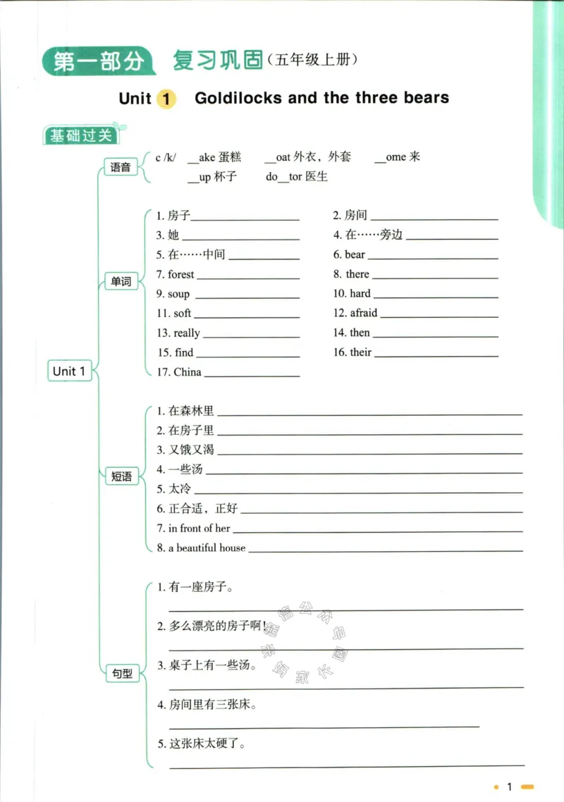 《002.译林版英语阳光同学寒假衔接五年级（有答案）公众号：米妈家长圈_小学1-6年级全科全套_1-6年级全科下册_五年级_其他补充资料_教辅系列_英语译林版资料》第4页预览