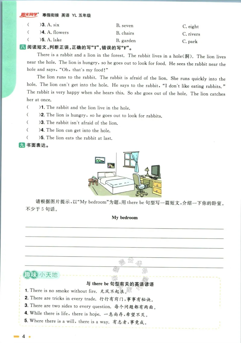 《002.译林版英语阳光同学寒假衔接五年级（有答案）公众号：米妈家长圈_小学1-6年级全科全套_1-6年级全科下册_五年级_其他补充资料_教辅系列_英语译林版资料》第7页预览