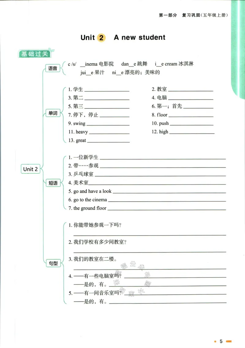 《002.译林版英语阳光同学寒假衔接五年级（有答案）公众号：米妈家长圈_小学1-6年级全科全套_1-6年级全科下册_五年级_其他补充资料_教辅系列_英语译林版资料》第8页预览