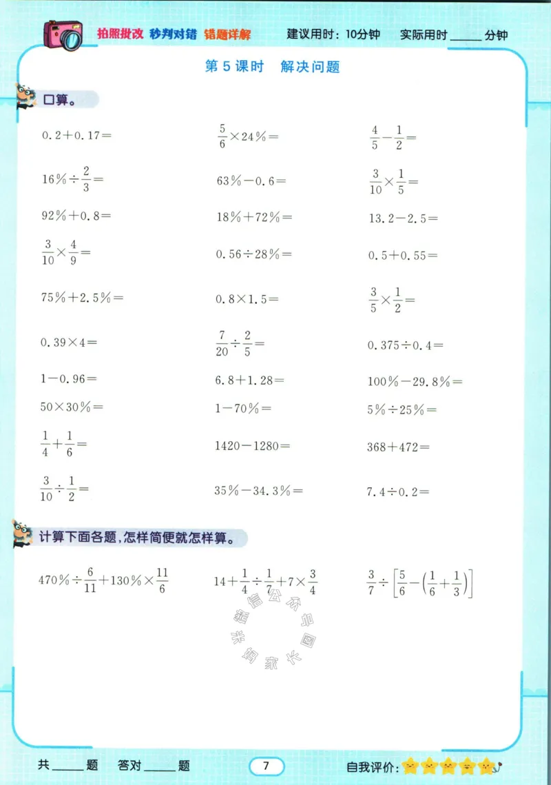 《004.人教版数学名校课堂素养天天练六年级下册智能口算_小学1-6年级全科全套_1-6年级全科下册_六年级_其他补充资料_数学人教版资料》第10页预览