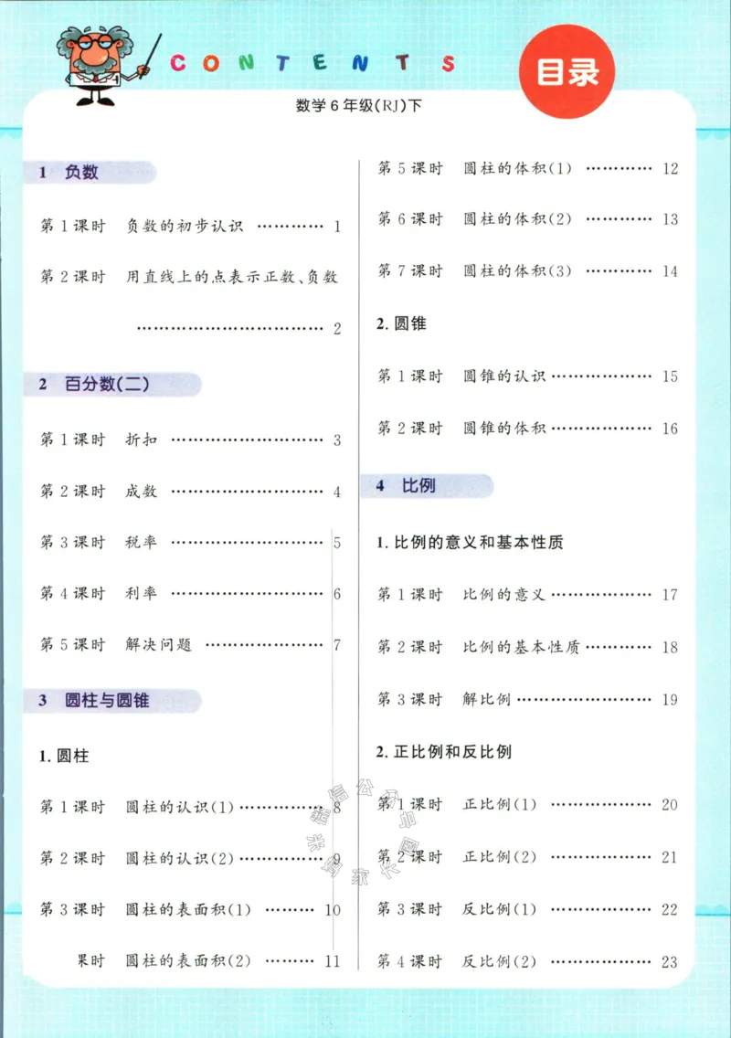《004.人教版数学名校课堂素养天天练六年级下册智能口算_小学1-6年级全科全套_1-6年级全科下册_六年级_其他补充资料_数学人教版资料》第2页预览