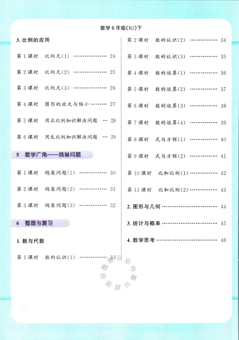 《004.人教版数学名校课堂素养天天练六年级下册智能口算_小学1-6年级全科全套_1-6年级全科下册_六年级_其他补充资料_数学人教版资料》第3页预览