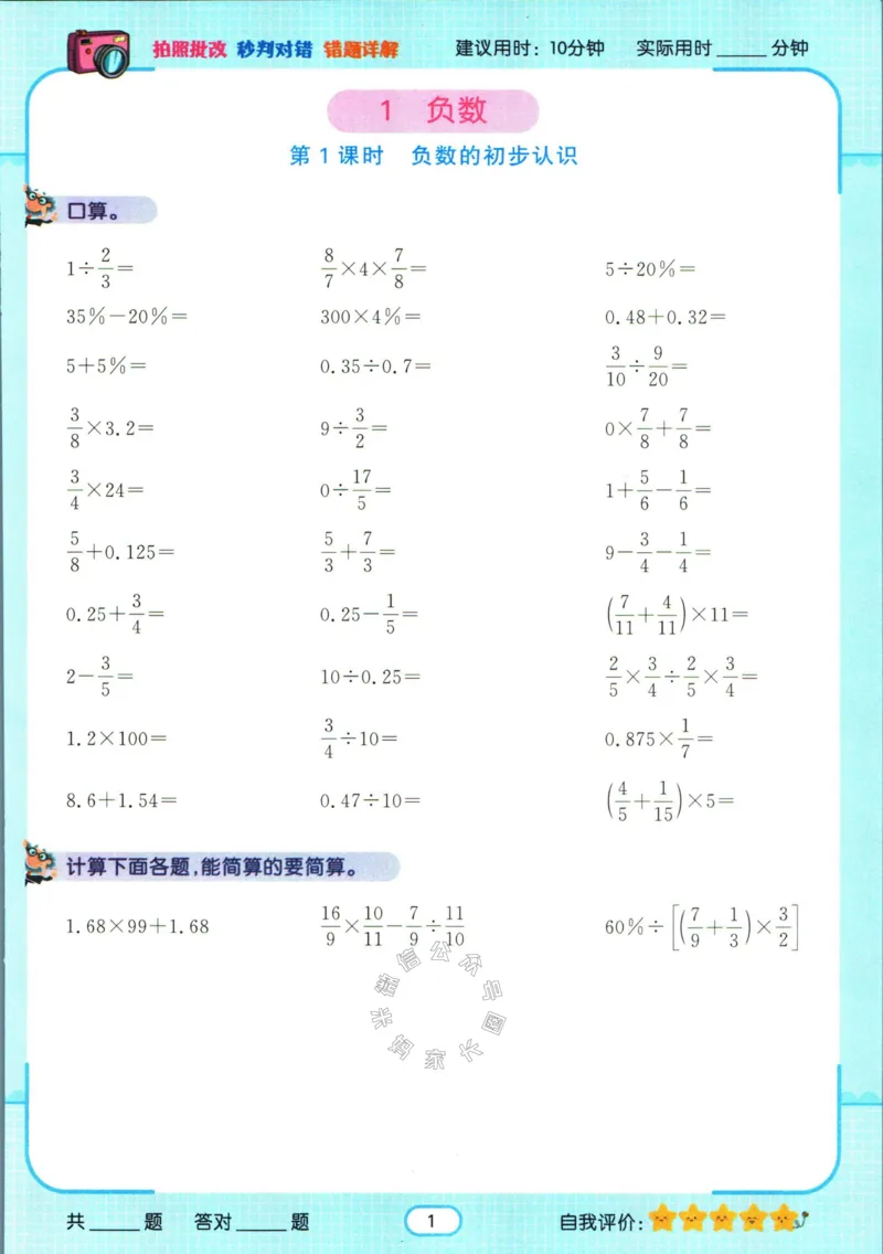 《004.人教版数学名校课堂素养天天练六年级下册智能口算_小学1-6年级全科全套_1-6年级全科下册_六年级_其他补充资料_数学人教版资料》第4页预览
