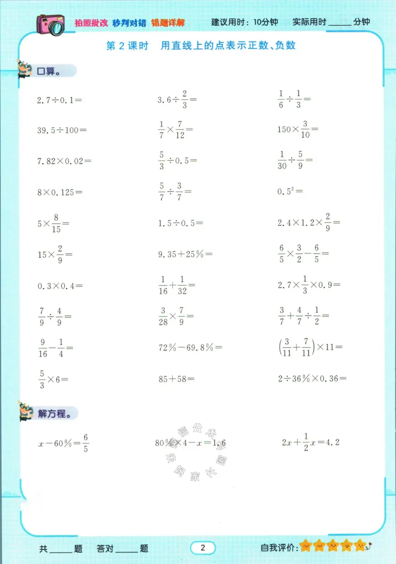 《004.人教版数学名校课堂素养天天练六年级下册智能口算_小学1-6年级全科全套_1-6年级全科下册_六年级_其他补充资料_数学人教版资料》第5页预览