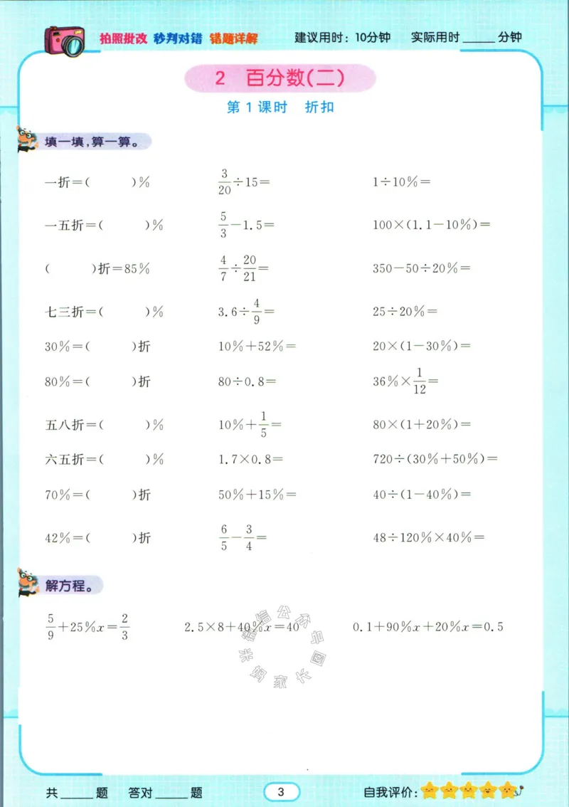 《004.人教版数学名校课堂素养天天练六年级下册智能口算_小学1-6年级全科全套_1-6年级全科下册_六年级_其他补充资料_数学人教版资料》第6页预览