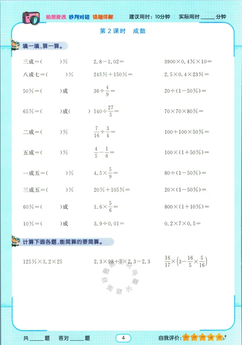 《004.人教版数学名校课堂素养天天练六年级下册智能口算_小学1-6年级全科全套_1-6年级全科下册_六年级_其他补充资料_数学人教版资料》第7页预览