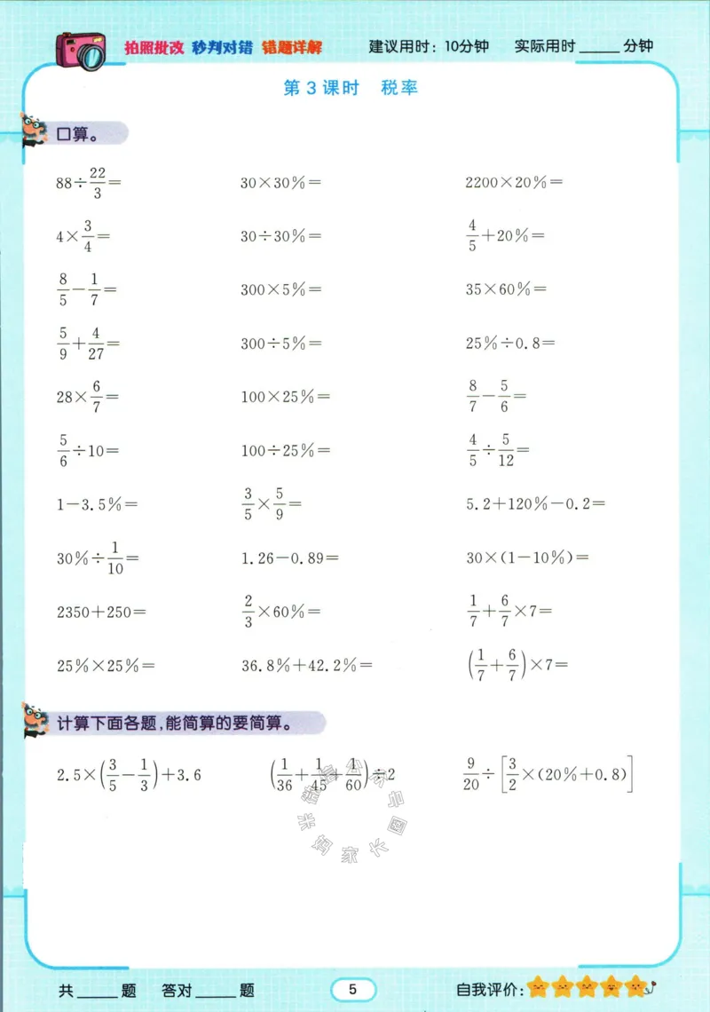 《004.人教版数学名校课堂素养天天练六年级下册智能口算_小学1-6年级全科全套_1-6年级全科下册_六年级_其他补充资料_数学人教版资料》第8页预览