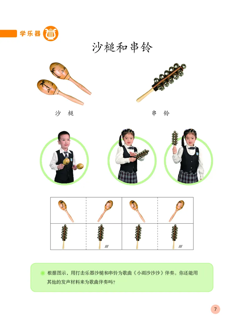 《鲁教版1年级音乐下册高清教材_光塔笔记小学教辅_2025秋电子课本小学科目-新教材_全部版本•小学音乐电子课本_鲁教版小学音乐电子课本》第10页预览