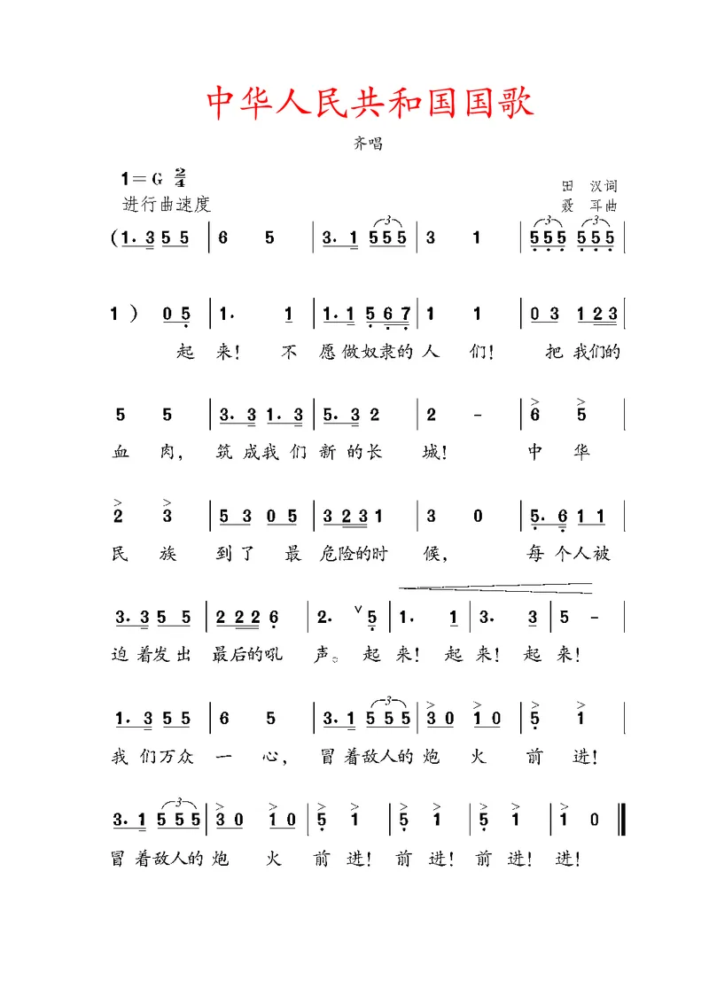 《鲁教版1年级音乐下册高清教材_光塔笔记小学教辅_2025秋电子课本小学科目-新教材_全部版本•小学音乐电子课本_鲁教版小学音乐电子课本》第4页预览