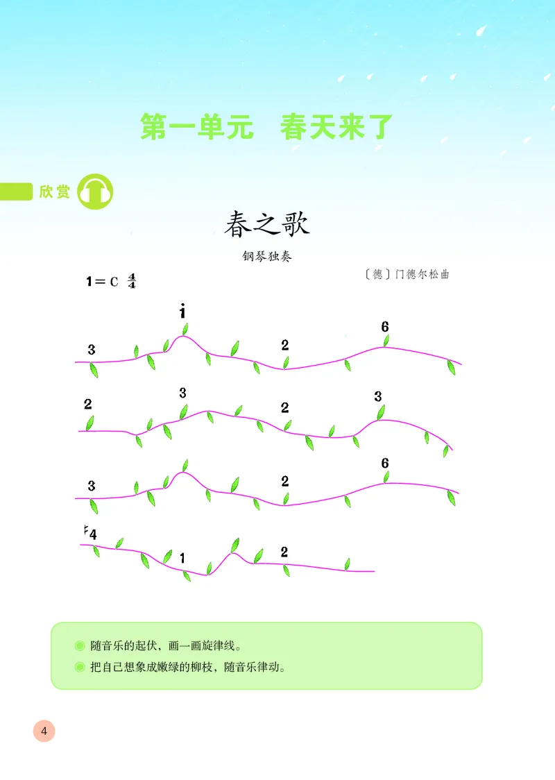 《鲁教版1年级音乐下册高清教材_光塔笔记小学教辅_2025秋电子课本小学科目-新教材_全部版本•小学音乐电子课本_鲁教版小学音乐电子课本》第7页预览