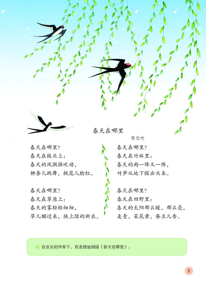 《鲁教版1年级音乐下册高清教材_光塔笔记小学教辅_2025秋电子课本小学科目-新教材_全部版本•小学音乐电子课本_鲁教版小学音乐电子课本》第8页预览