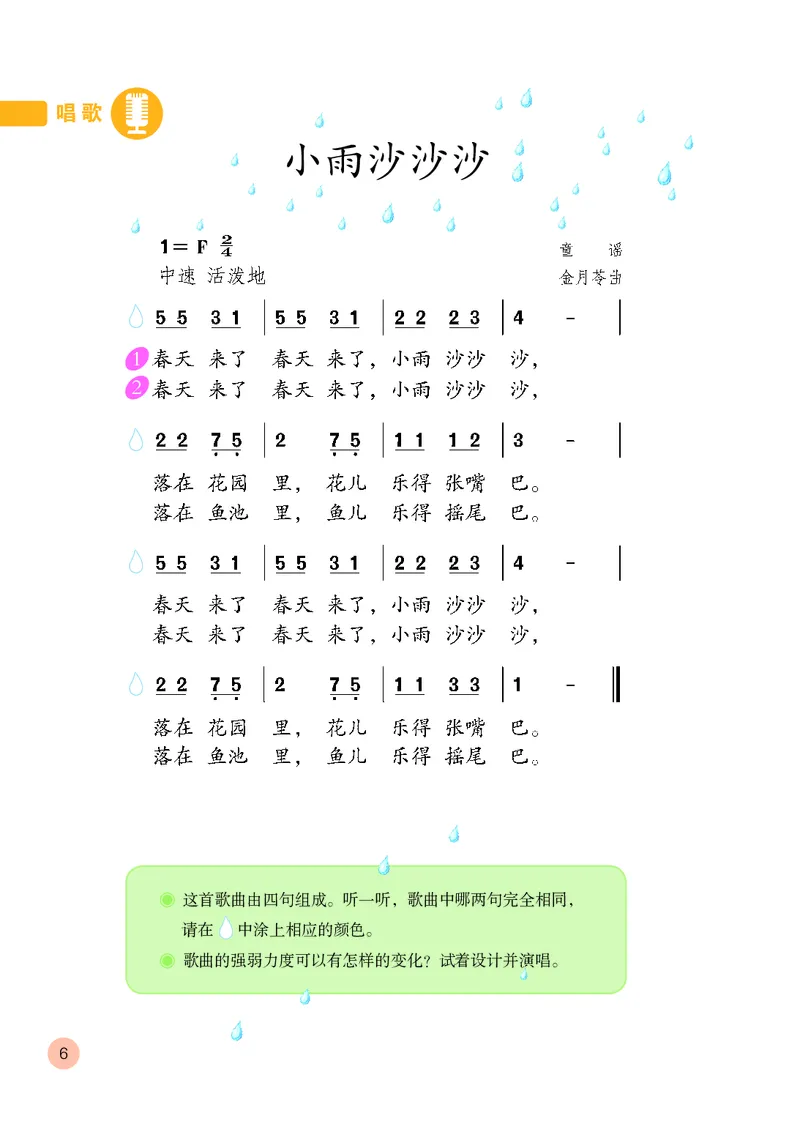 《鲁教版1年级音乐下册高清教材_光塔笔记小学教辅_2025秋电子课本小学科目-新教材_全部版本•小学音乐电子课本_鲁教版小学音乐电子课本》第9页预览