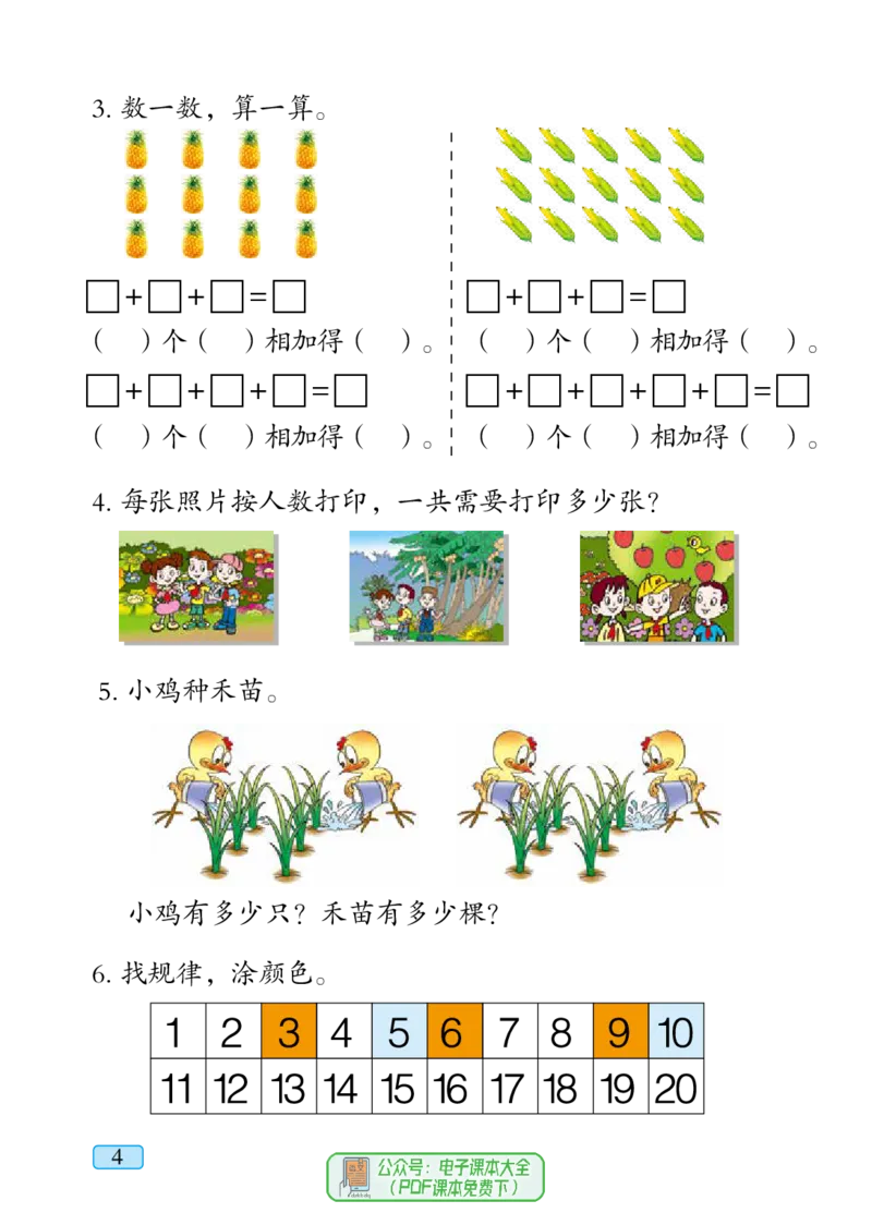 《青岛版六三制2上_光塔笔记小学教辅_2025秋电子课本小学科目-新教材_全部版本•小学数学电子课本_青岛63制版小学数学课本》第10页预览