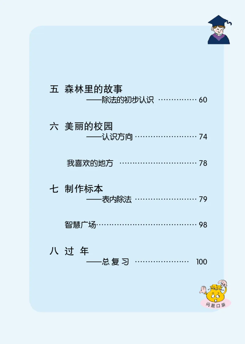 《青岛版六三制2上_光塔笔记小学教辅_2025秋电子课本小学科目-新教材_全部版本•小学数学电子课本_青岛63制版小学数学课本》第7页预览