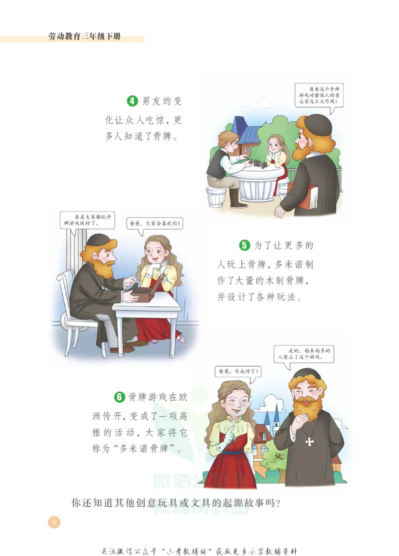 《劳动教育3年级下册_光塔笔记小学教辅_2025秋电子课本小学科目-新教材_全部版本•劳动技术电子课本_武汉版》第10页预览