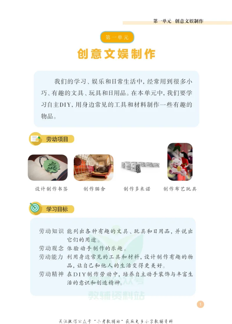 《劳动教育3年级下册_光塔笔记小学教辅_2025秋电子课本小学科目-新教材_全部版本•劳动技术电子课本_武汉版》第5页预览