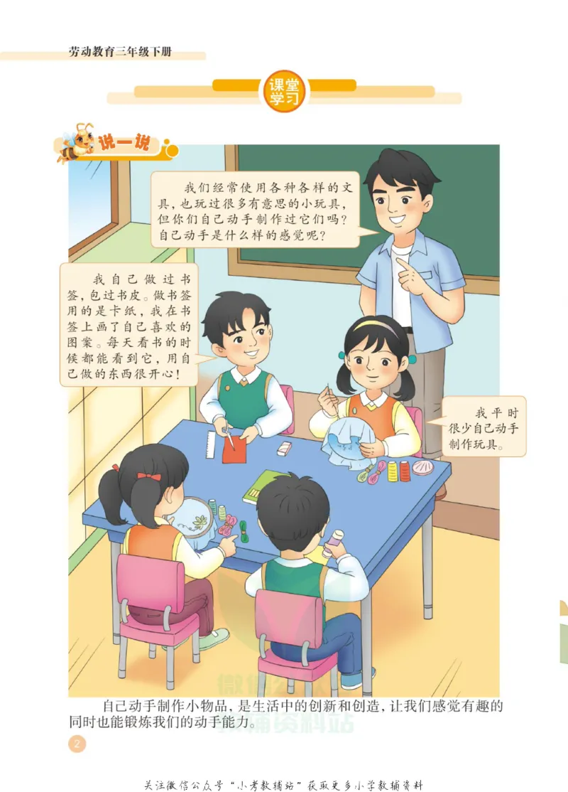 《劳动教育3年级下册_光塔笔记小学教辅_2025秋电子课本小学科目-新教材_全部版本•劳动技术电子课本_武汉版》第6页预览
