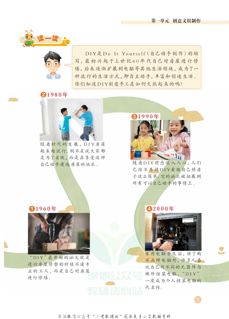 《劳动教育3年级下册_光塔笔记小学教辅_2025秋电子课本小学科目-新教材_全部版本•劳动技术电子课本_武汉版》第7页预览