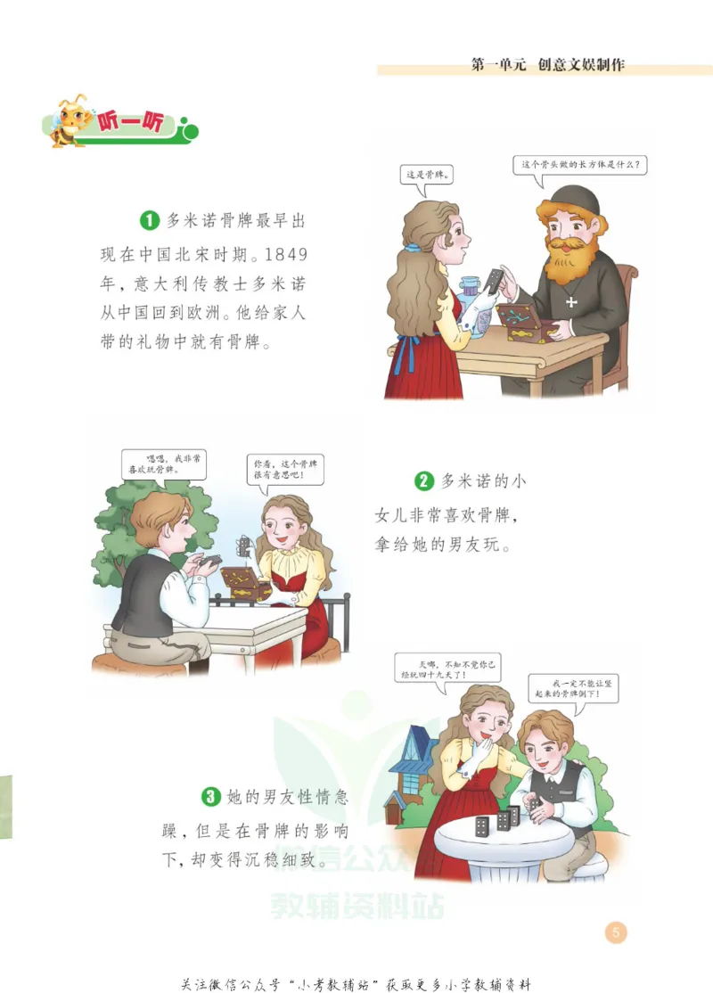 《劳动教育3年级下册_光塔笔记小学教辅_2025秋电子课本小学科目-新教材_全部版本•劳动技术电子课本_武汉版》第9页预览