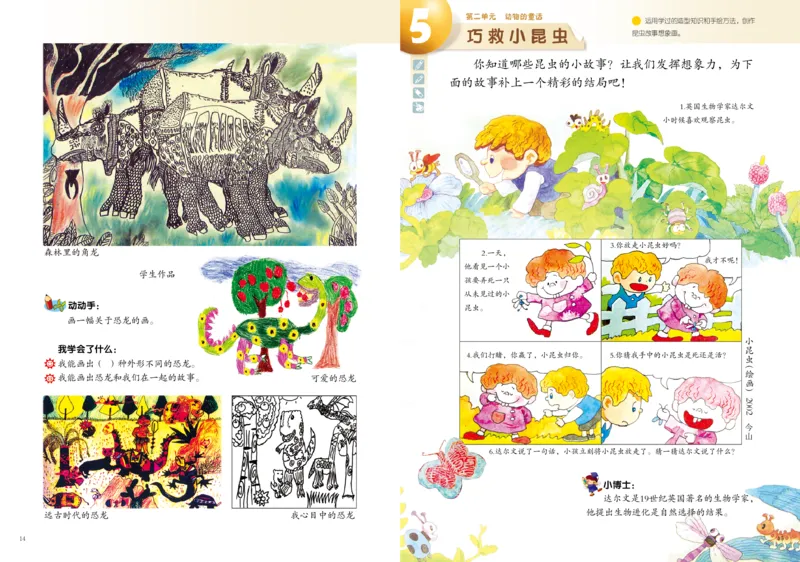 《岭南版2年级美术上册高清教材_光塔笔记小学教辅_2025秋电子课本小学科目-新教材_全部版本•小学美术电子课本_岭南版小学美术电子课本》第10页预览